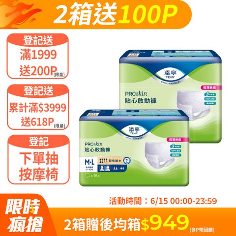 添寧 貼心敢動褲M-L/L-XL(4包/箱購)