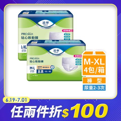 添寧 貼心敢動褲M-L/L-XL(4包/箱購)