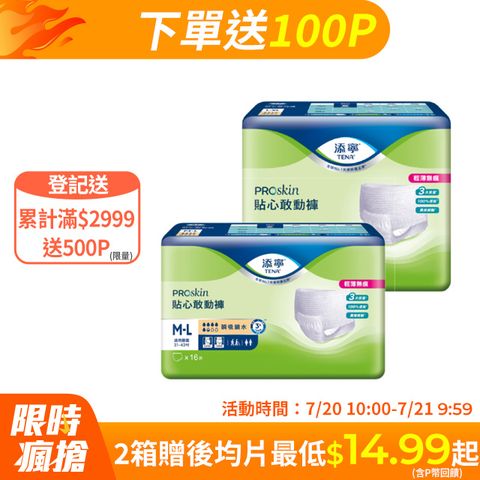 添寧 貼心敢動褲M-L/L-XL(4包/箱購)