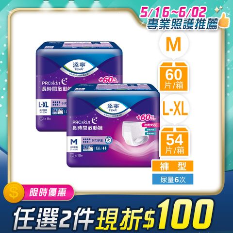 添寧 長時間敢動褲M/L-XL(箱購 褲型成人紙尿褲/尿布)