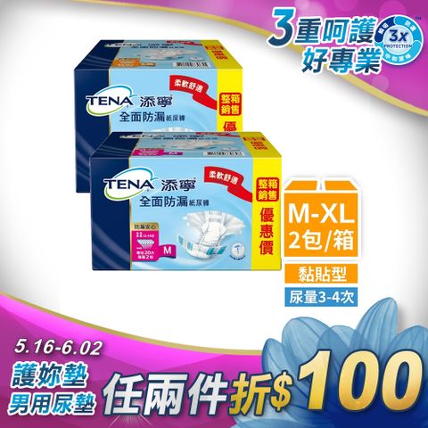 添寧 全面防漏成人紙尿褲/尿布M/L-XL(箱購 黏貼型)