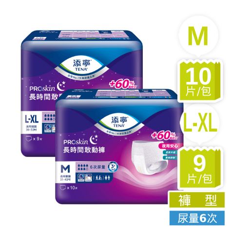 添寧 長時間敢動褲M/L-XL(包購)