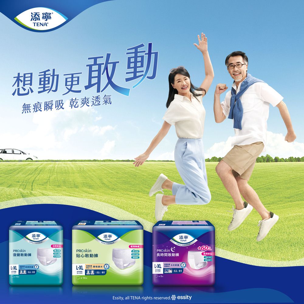 添寧 長時間敢動褲M/L-XL(包購 褲型成人紙尿褲/尿布)