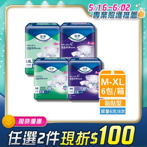 添寧 長效/夜用成人紙尿褲M/L-XL(箱購 黏貼型成人紙尿褲/尿布)