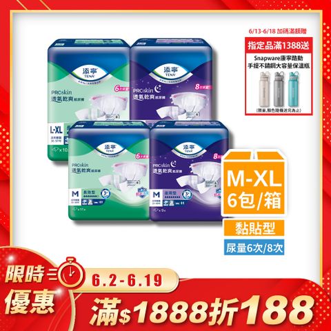 添寧 長效/夜用成人紙尿褲(6包/箱購,黏貼型)