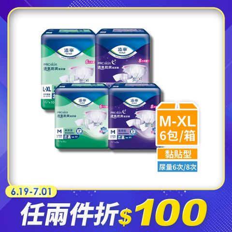 添寧 長效/夜用成人紙尿褲(6包/箱購,黏貼型)