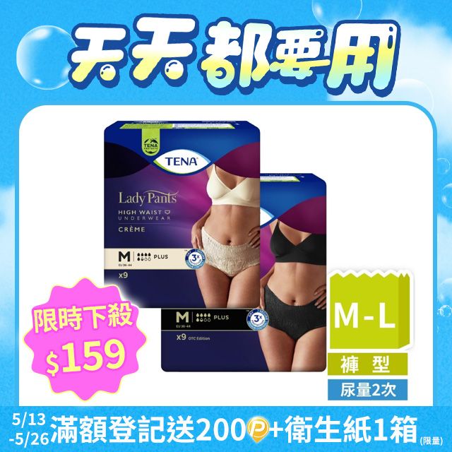 添寧 玩色敢動褲 女用兩色任選M/L(包購 褲型成人紙尿褲/復健褲)