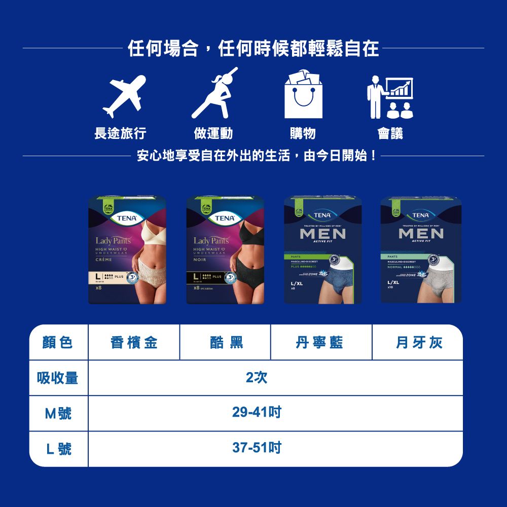 任何場合,任何時候都輕鬆自在長途旅行做運動購物安心地享受自在外出的生活,由今日開始!TENATENATENAMEN Lady PantsHIGH WAIST Lady PantsHIGH WAIST NOIR    3L/XL顏色香檳金酷黑丹寧藍吸收量2次M號29-41L號37-51會議TENAMENACTIVE PANTSNORMAL L/XL月牙灰
