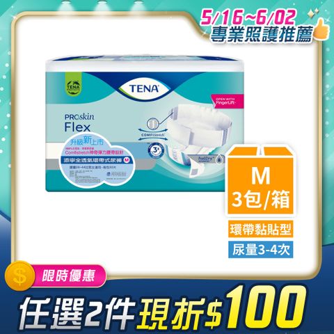 添寧 全透氣環帶式 黏貼型 成人尿布/紙尿褲 M(30片3包)箱購
