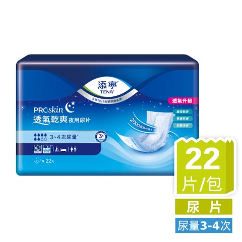 添寧 透氣乾爽夜用型替換式尿片(22片/包購/尿片/搭配成人紙尿褲)