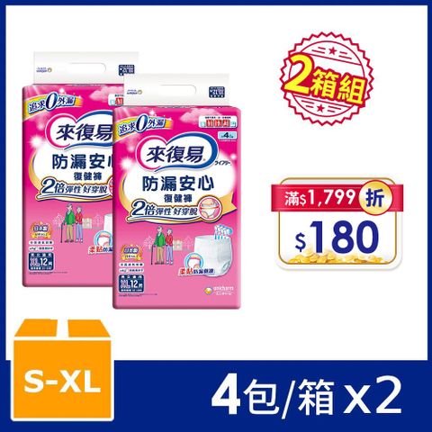 來復易 防漏安心復健褲 -成人紙尿褲 箱購 (S-XL) 兩箱組