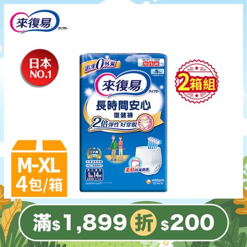 來復易 (任選兩箱組) 長時間安心復健褲 箱購 (M-XL)
