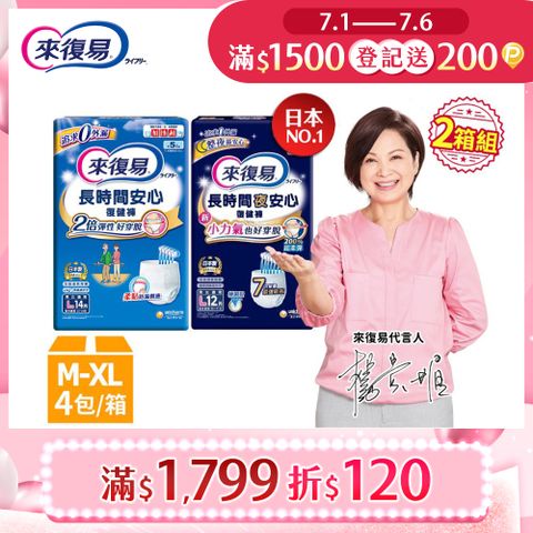 (任選兩箱組)來復易 長時間安心復健褲 箱購 (M-XL)