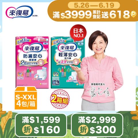 (任選兩箱組)來復易 成人褲型紙尿褲 箱購