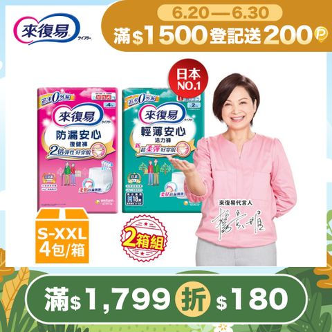 (任選兩箱組)來復易 成人褲型紙尿褲 箱購