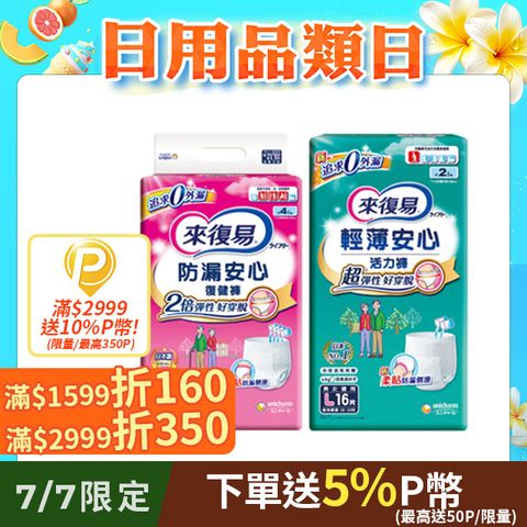 (任選兩箱組)來復易 成人褲型紙尿褲 箱購