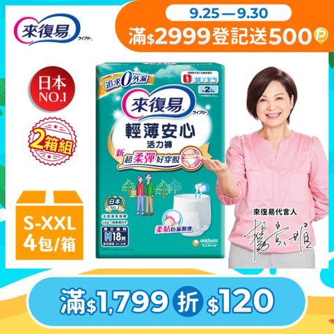 (任選兩箱組)來復易 成人褲型紙尿褲 箱購