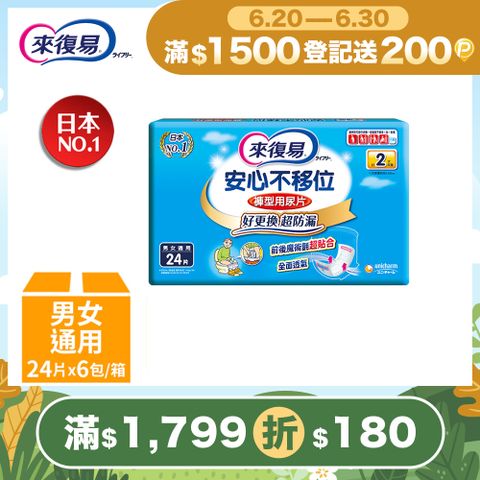 來復易 安心不移位褲型用尿片(24片 x 6包/箱)