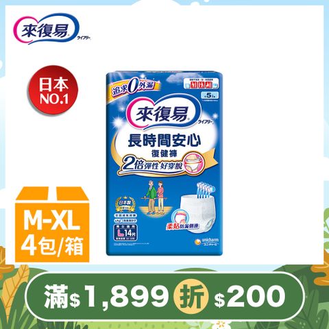 來復易 長時間安心復健褲 箱購 (M-XL)