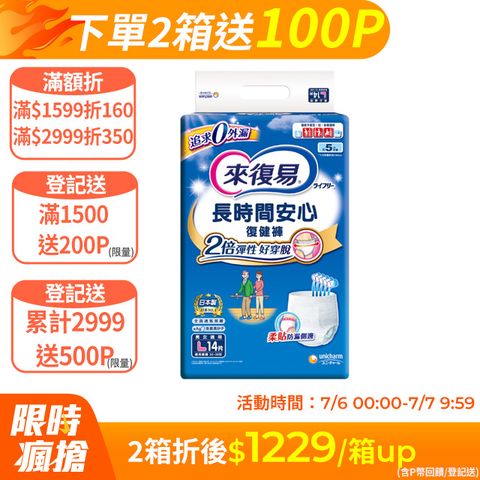 來復易 長時間安心復健褲 箱購 (M-XL)