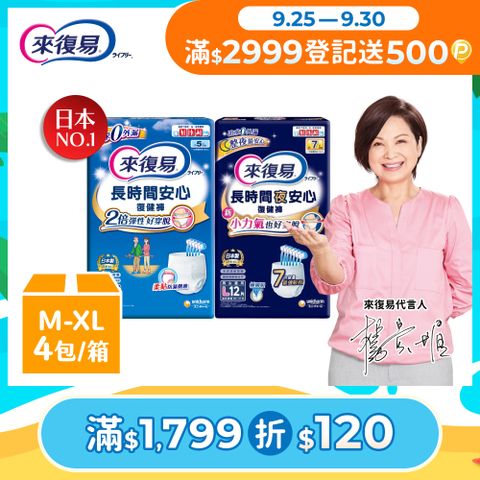 來復易 長時間安心復健褲 箱購 (M-XL)