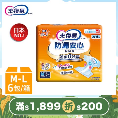 來復易 防漏安心紙尿褲 6包箱購 (M-L)
