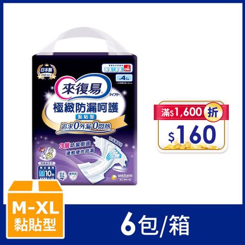 來復易 極緻防漏呵護透氣紙尿褲 箱購 (M-XL)