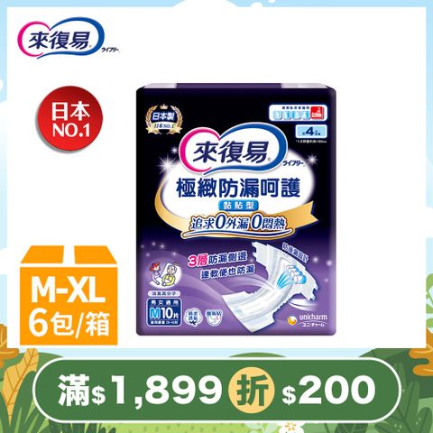 來復易 極緻防漏呵護透氣紙尿褲 箱購 (M-XL)