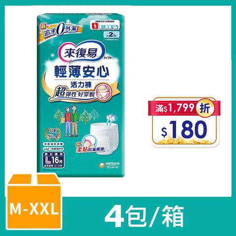 來復易 輕薄安心活力褲 箱購 (M-XXL)