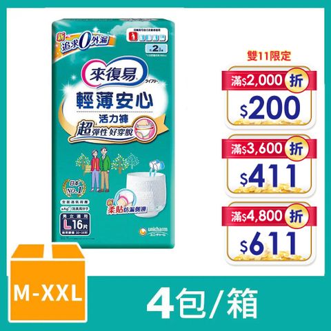 來復易 輕薄安心活力褲 箱購 (M-XXL)