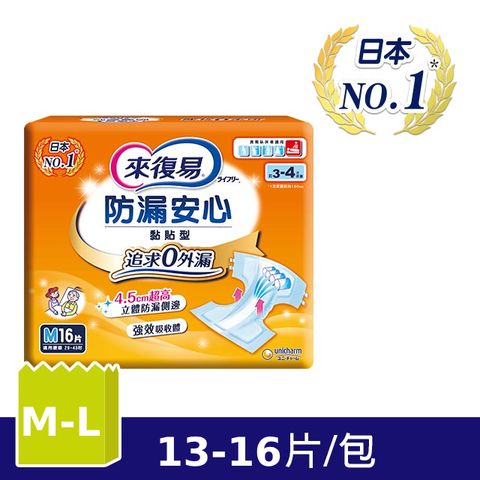 來復易 防漏安心黏貼型紙尿褲(M/L)(13/16片)/包