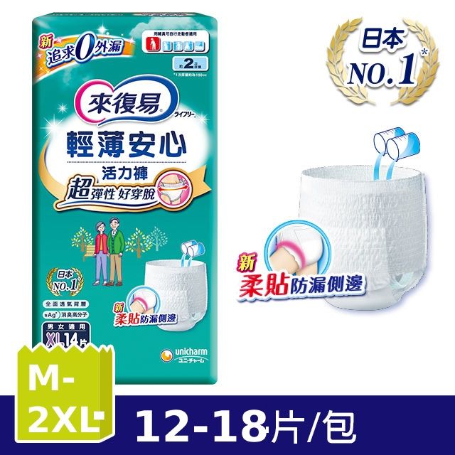 來復易 輕薄安心活力褲 成人紙尿褲(M-XXL)(12-20片/包)