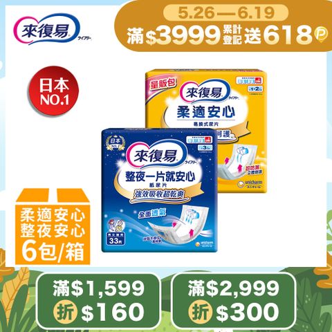 來復易 成人紙尿片 箱購(柔適安心/整夜一片就安心)