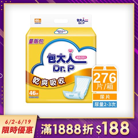箱購-包大人 替換式尿片-乾爽吸收(46片x6包/箱)