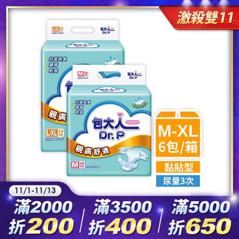 包大人 親膚舒適成人紙尿褲/尿布M/L-XL(箱購 黏貼型)