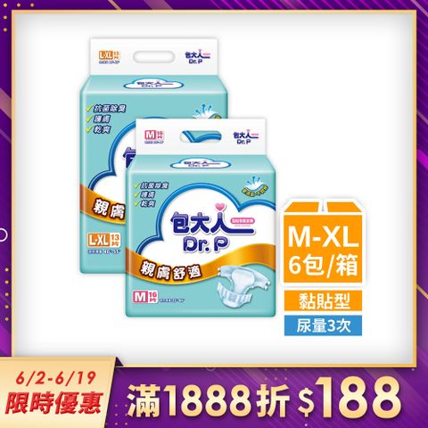 包大人 親膚舒適成人紙尿褲M/L-XL(6包/箱購,黏貼型)