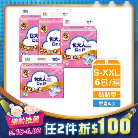 包大人 全功能防護成人紙尿褲/尿布S/M/L-XL/XXL(箱購 黏貼型)