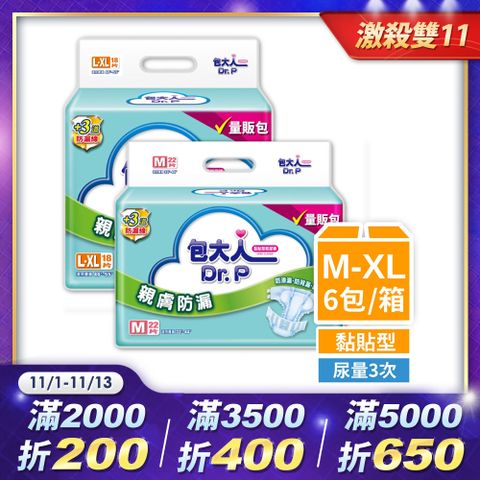 包大人 親膚防漏量販包 成人紙尿褲/尿布M/L-XL(箱購 黏貼型)