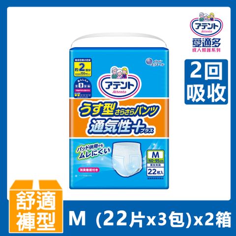 Attento 大王愛適多 買就送雙好禮(2回褲型)日本大王愛適多 超透氣舒適復健褲M(22片x3包)x2箱