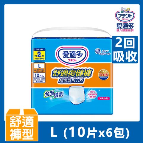 Attento 大王愛適多 (2回褲型)日本大王愛適多 超透氣舒適復健褲L~LL(10片x6包/箱)