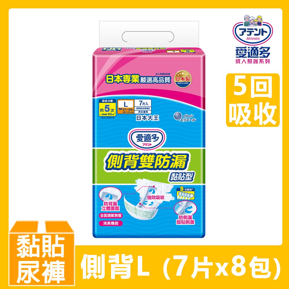 Attento 大王愛適多 (5回黏貼型)日本大王愛適多 側背雙防漏黏貼型紙尿褲L(5回)(7片/包)x8包(箱購)