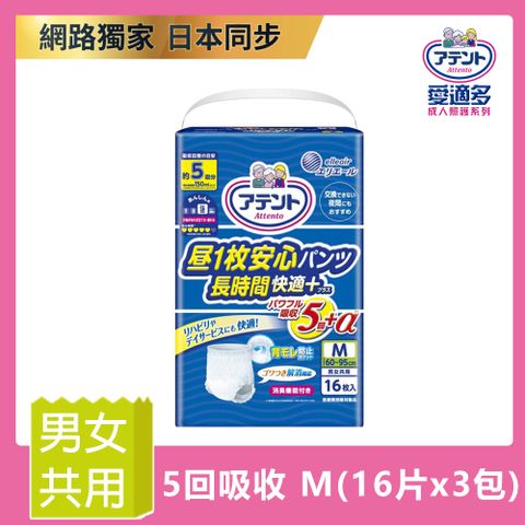 Attento 大王愛適多 (5回 男女共用)日本大王愛適多 長時間膚適安心褲型男女共用紙尿褲(5回吸收)M (16片)x3包(箱購)