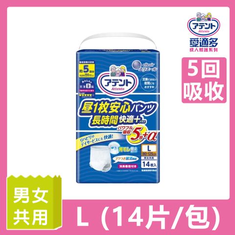 (5回 男女共用)日本大王Attento 愛適多 長時間膚適安心褲型5回吸收男女共用L(14片/包)