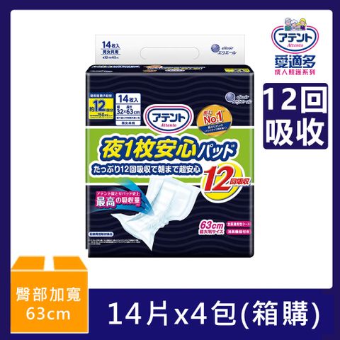 日本大王Attento愛適多 夜間超安心超特大量尿片_12回吸收(14片)x4包(箱購)
