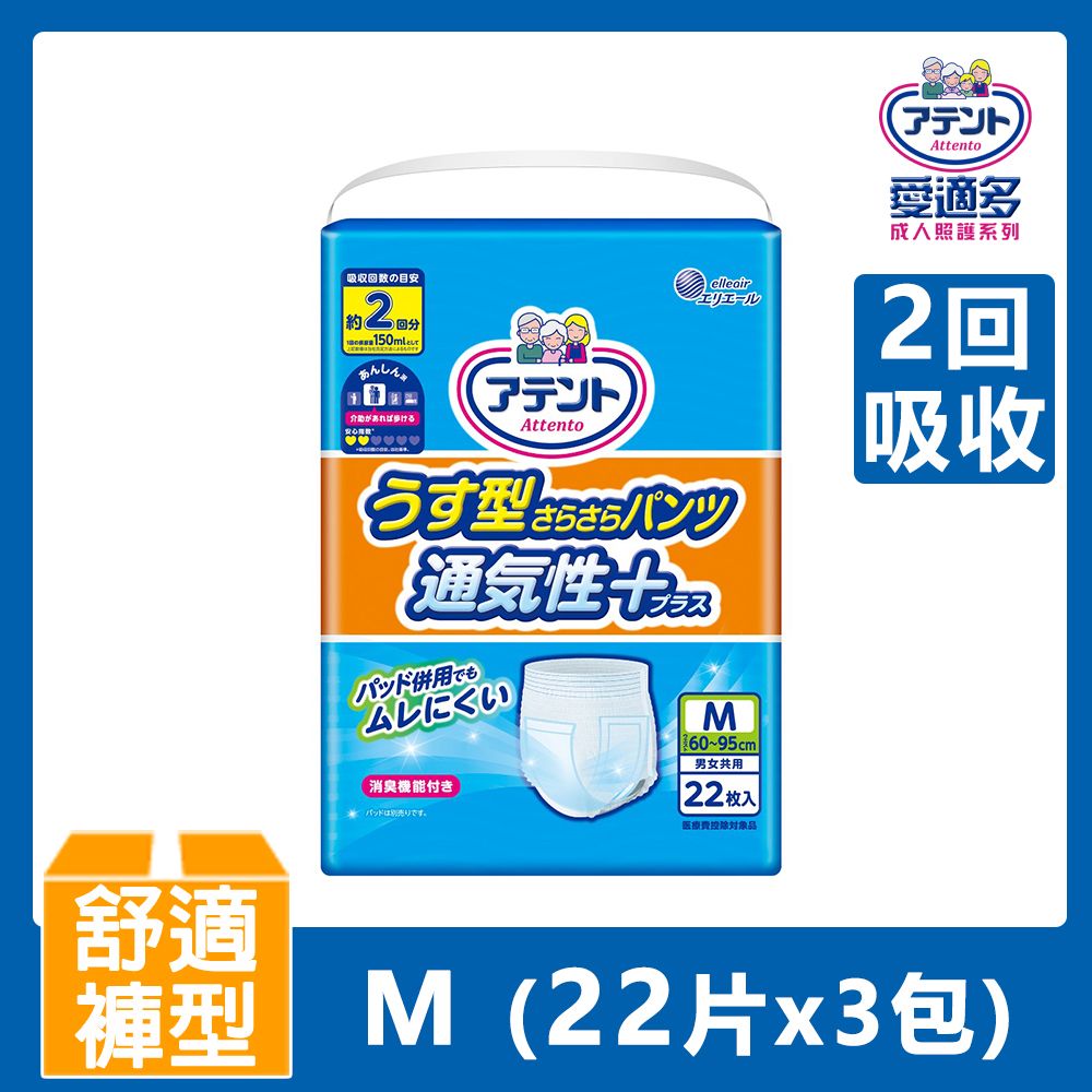 Attento 大王愛適多 (2回褲型)日本大王愛適多 超透氣舒適復健褲M(22片x3包)(箱購)