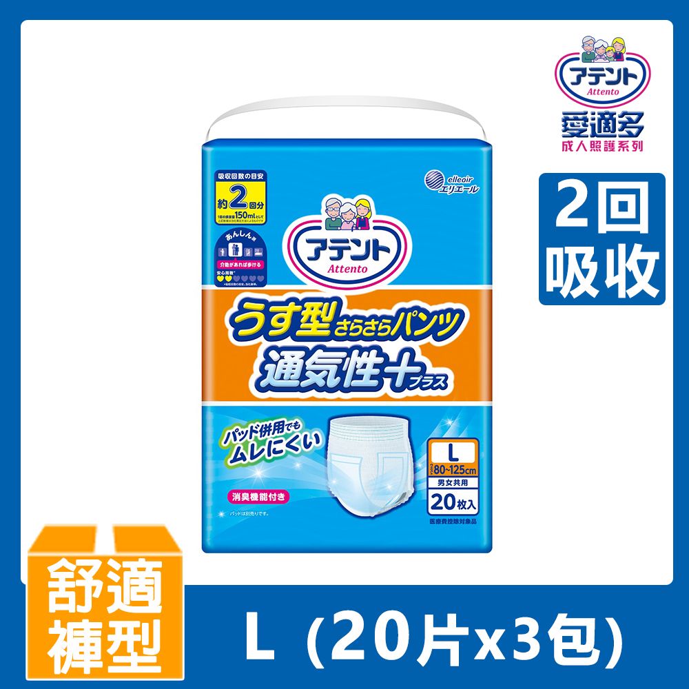 Attento 大王愛適多 (2回褲型)日本大王愛適多 超透氣舒適復健褲L(20片x3包)(箱購)