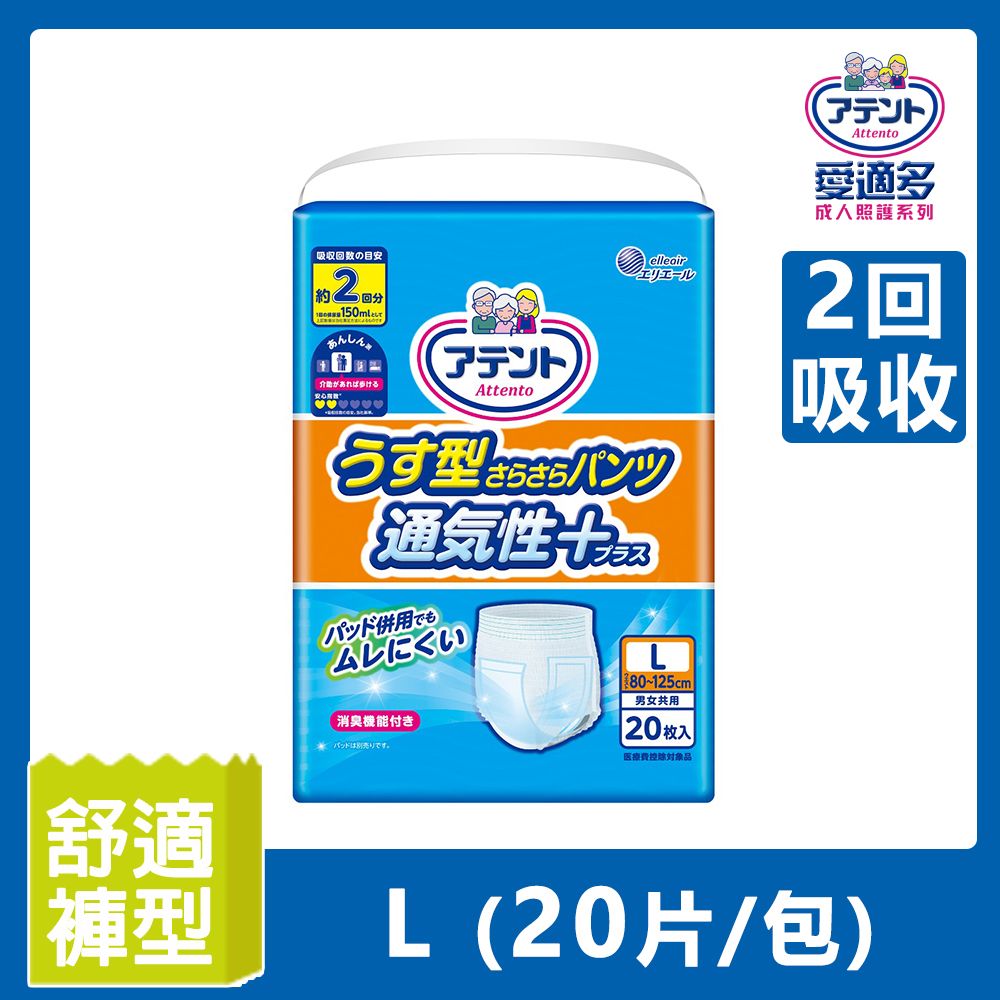 Attento 大王愛適多 (2回褲型)日本大王愛適多 超透氣舒適復健褲L(20片/包)