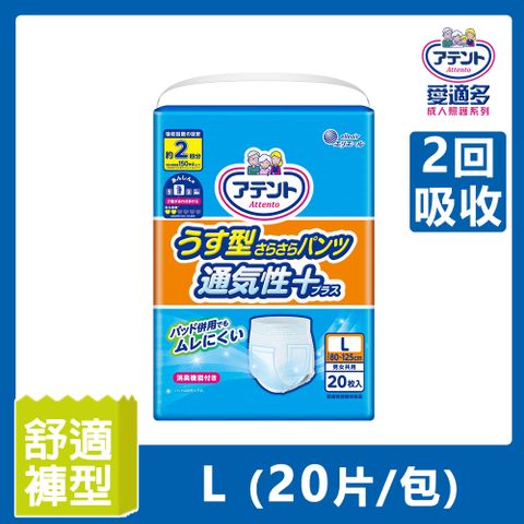 (2回褲型)日本大王Attento愛適多 超透氣舒適復健褲L(20片/包)