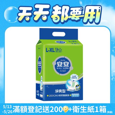 安安 淨爽呵護型L-XL號 成人紙尿褲-吸收量升級版(13片x6包/箱)