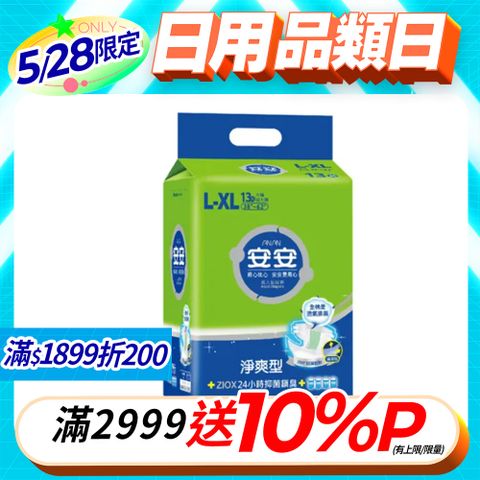 安安 淨爽呵護型L-XL號 成人紙尿褲-吸收量升級版(13片x6包/箱)